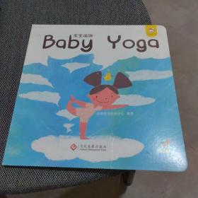 宝宝瑜伽