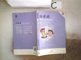 商业感:趣谈做人与立业的基本功， 许毓彬 9787208080737 上海人民出版社