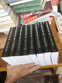 吴清源围棋对局全集（共８册）