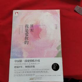 其实我是爱你的