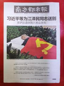 南方都市报2022年12月6日   全24版