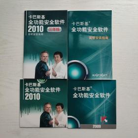 卡巴斯基全功能安全软件简明安装指南2009+2010三年版（2册书+2张光盘）