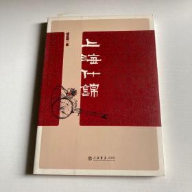 上海什锦
