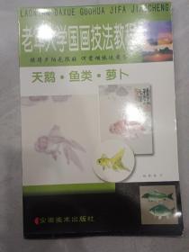 老年大学国画技法教程【5册合售】
