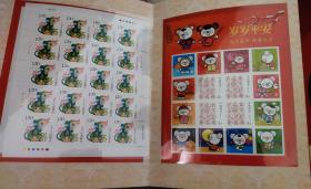 2008-1戊子年鼠年邮票大版折（内含2008年鼠年邮票大版票、岁岁平安个性化贺岁小版各一版，全品，中国集邮总公司折