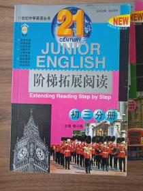 階梯閱讀 初中英語 初三初二，兩本和售