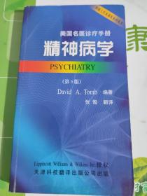 精神病學  美國名醫診療手冊  第6版
