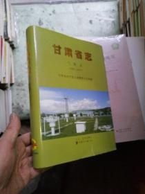 甘肃省志气象志（1986一2007）