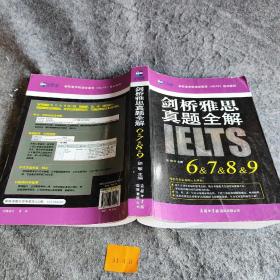 新航道：剑桥雅思真题全解6&7&8&9