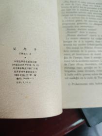 父与子(世界语版)