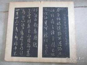 旧拓本《戏鱼堂帖第五》折帖全1册，晋右将军王羲之书，年代请书友自行判断，已经全部将折页拍照，藏印累累，外观如图实物拍照。