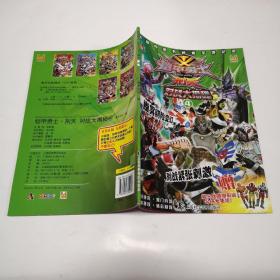 铠甲勇士.4_图书标签_孔夫子旧书网