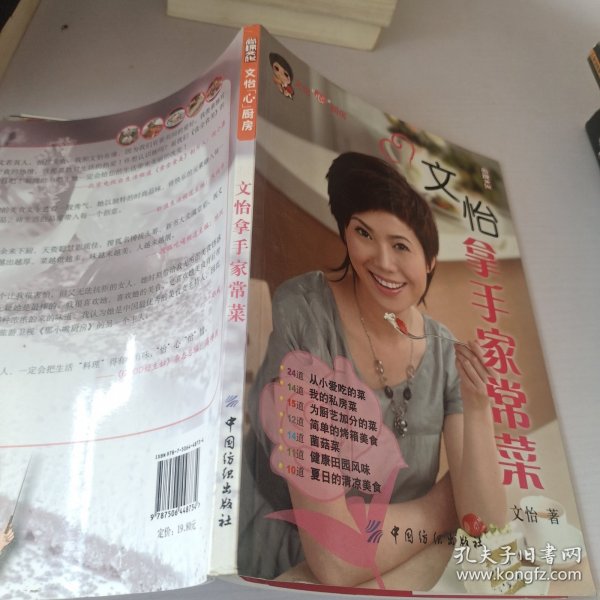 文怡拿手家常菜文怡 著/ 中国纺织出版社/ 2008-03/ 平装双利书店