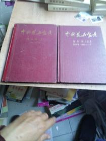 中国花卉盆景合订本上下（1985年全）