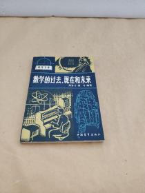 青年文库——数学的过去、现在和未来