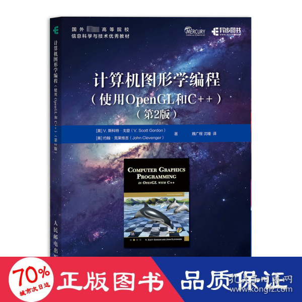 计算机图形学编程（使用OpenGL和C++）（第2版）