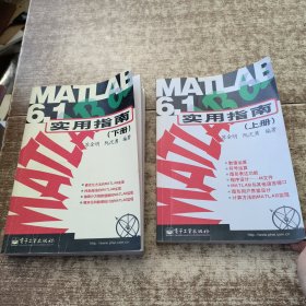 MATLAB 6.1实用指南 上下册