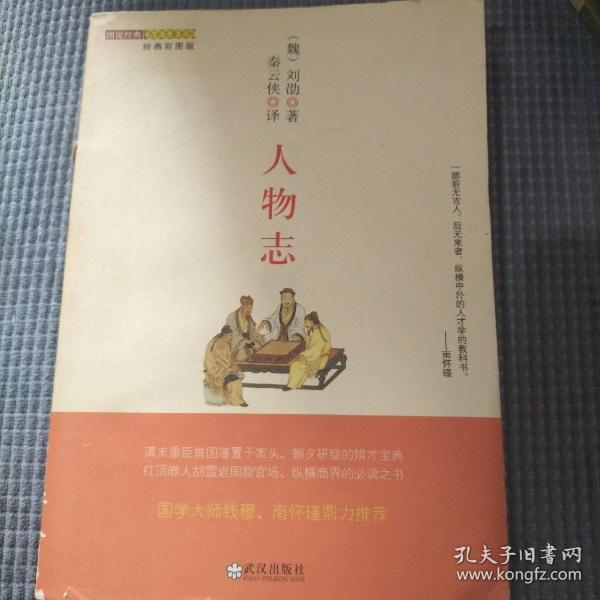 人物志