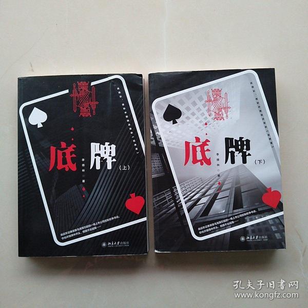 底牌上下册独家