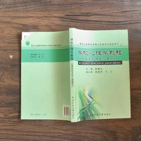 黑龙江省教师资格认定培训与考试用书(全三册)-初等学校及幼儿园部分