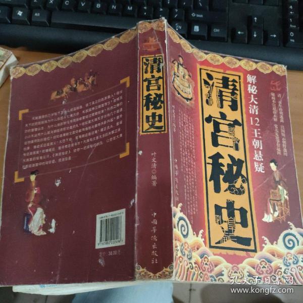 清宫秘史。