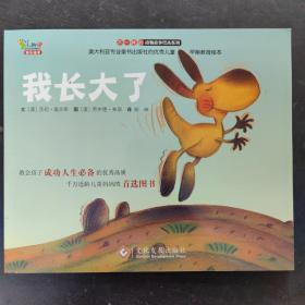 “不一樣的動物故事”繪本系列——我長大了（教會孩子成功人生必備的優秀品質，澳大利亞專業童書出版社的優秀兒童早期教育繪本）