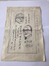陕西著名漫画家胡义先生为华君武和侯宝林人物速写画稿一件