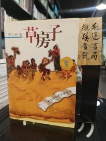 草房子