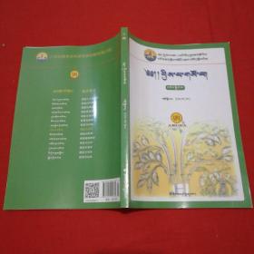 21世纪藏医本科教育规划教材<修订版> 藏医儿科学 藏文