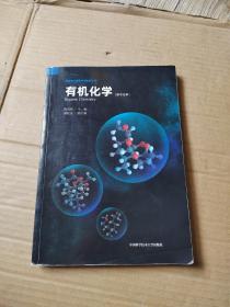 有机化学（高中化学）/新媒体可视化科学教育丛书