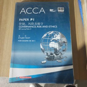 ACCA·PAPER P1管制风险及操守（课本）（英文版）