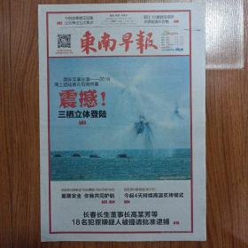 东南早报2018年7月30日 国际军事比赛——2018海上登陆赛在石狮开幕
