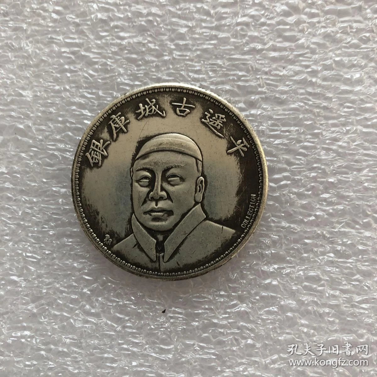 平遥古城小库银签名版