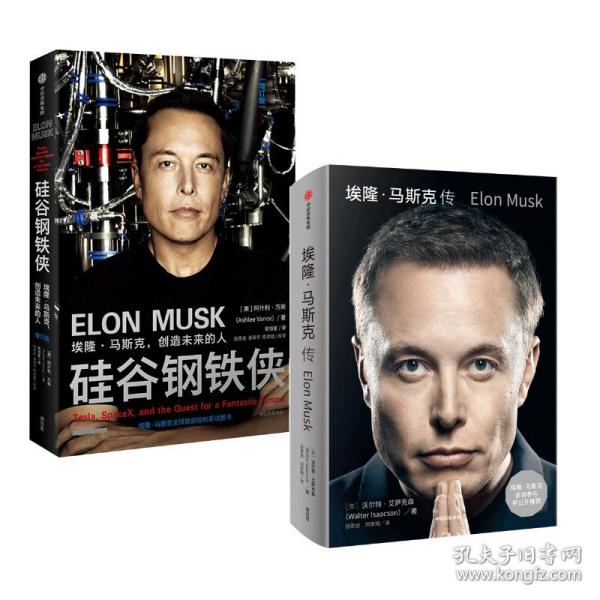 埃隆·马斯克传（马斯克亲自参与并公开推荐，赠三枚首刷限定书签+特斯拉官方授权明信片，9月12日全球同步首发）