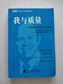 我与质量