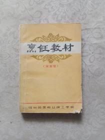 烹饪教材 菜面谱