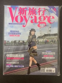 新旅行 2014年 9月号总第126期 10周年特刊 封面：周迅 杂志
