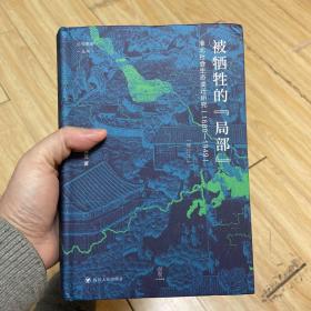 被牺牲的局部（不还价不包邮）