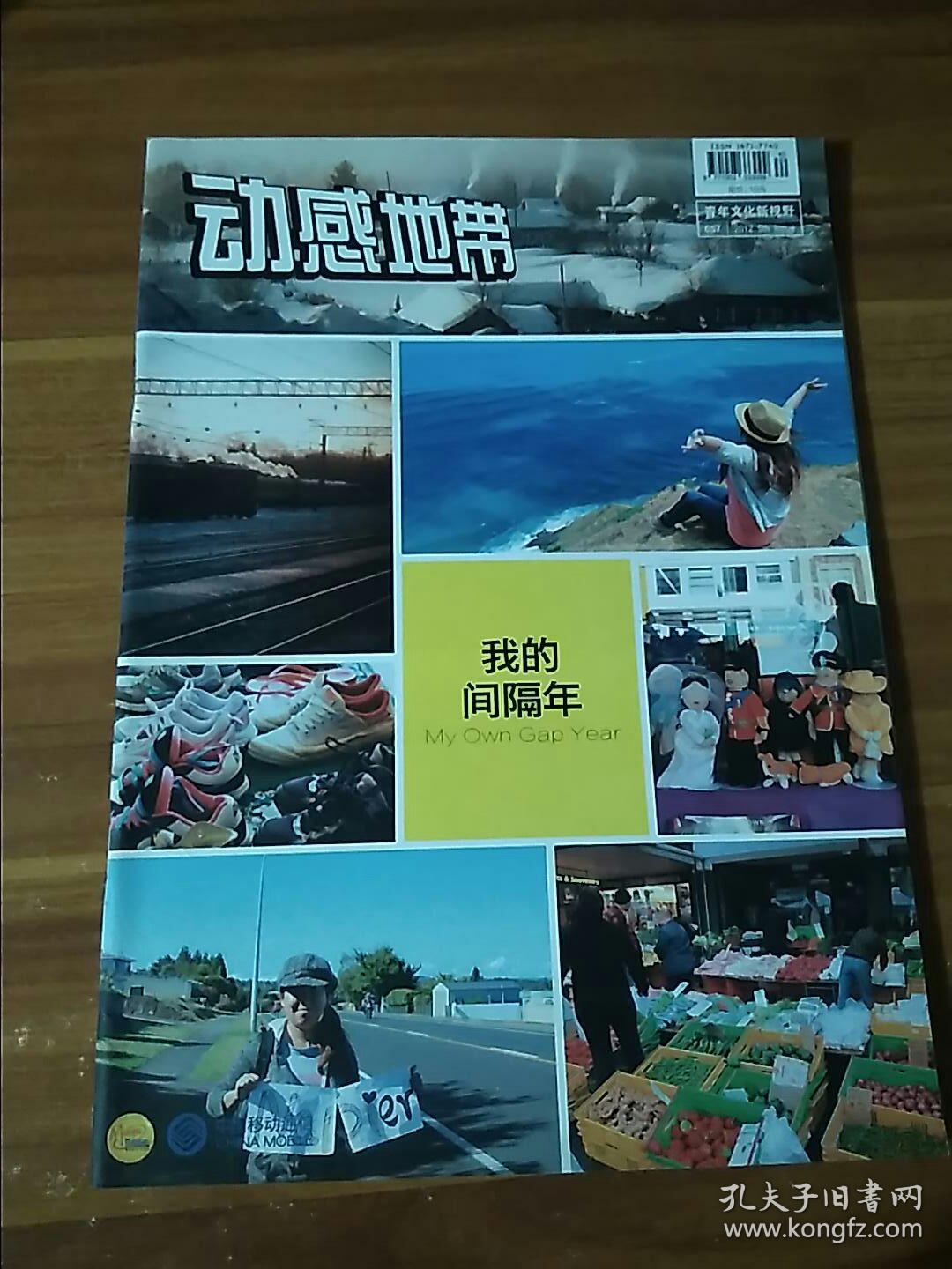 图1图2图3本店专题期刊杂志相似商品动感地带2012年第5期 中国移动