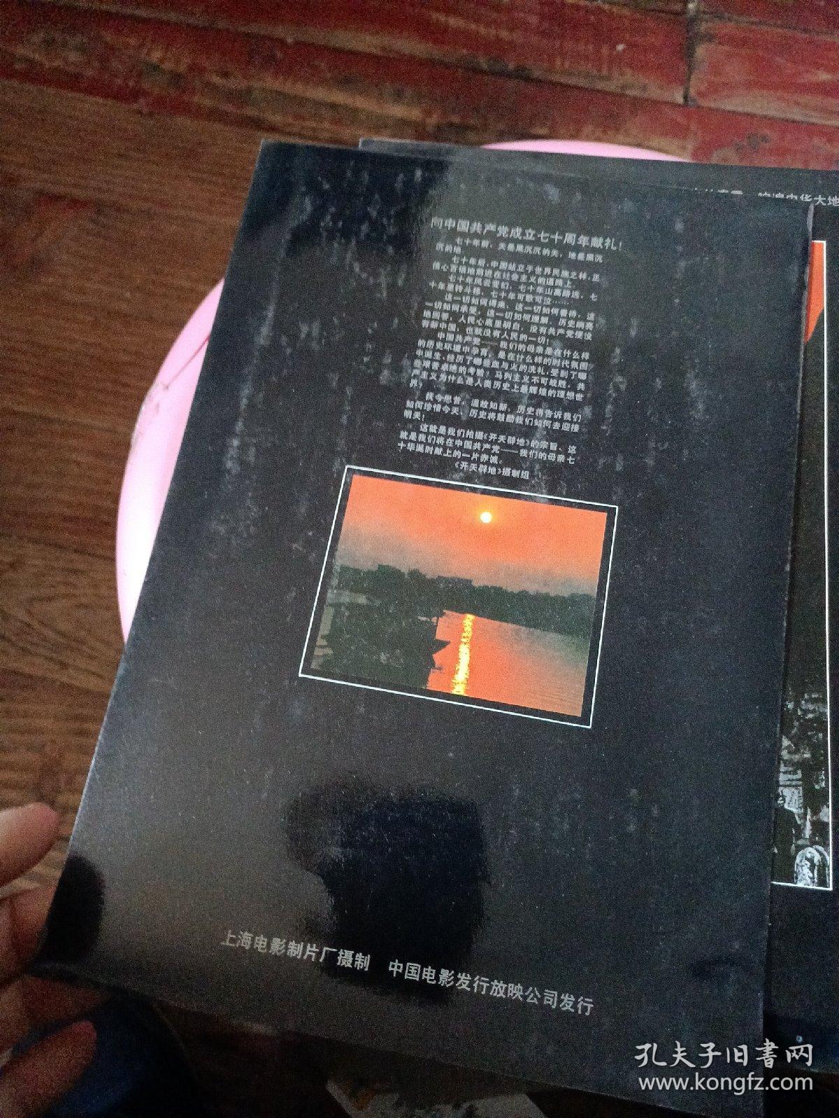 开天辟地电影海报