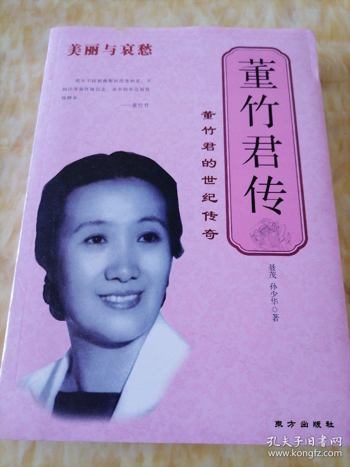 董竹君传董竹君的世纪传奇