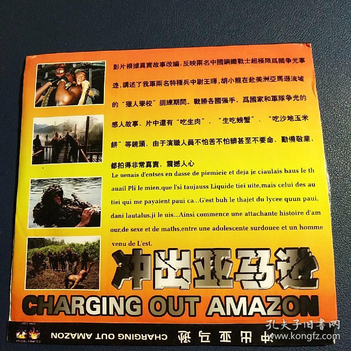 《冲出亚马逊》2vcd,侯勇