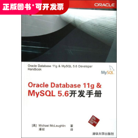 OracleDatabase11g&MySQL5.6开发手册