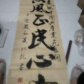 字画:张锐书