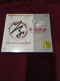 中国书法技法讲座草书技法1.2盒  全2碟装VCD    AC7121-1