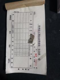 八十年代忻州市工商企业销货统一发票