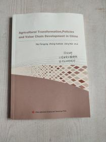 中国的农业转型、政策演变及价值链发展（英文版） 农业科学
