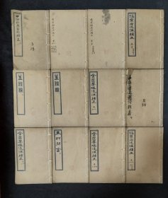 993光绪石印本《中西汇通医书五种》包括《中西汇通医经精义》、《伤寒论浅注补正》、《金匮要略浅注补正》、《血证沦》、《本草问对答》5种12册一套全，收藏级美品！