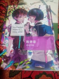 ILLUSTRATION MAKING & VISUAL BOOK 秋赤音画集