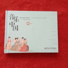 音乐中国:中国民族器乐经典:instrumental music classi【独奏】（光盘2张）